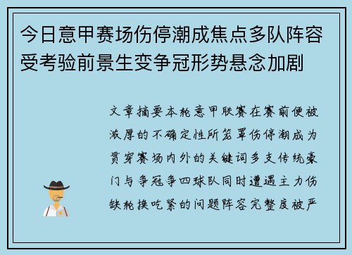 今日意甲赛场伤停潮成焦点多队阵容受考验前景生变争冠形势悬念加剧