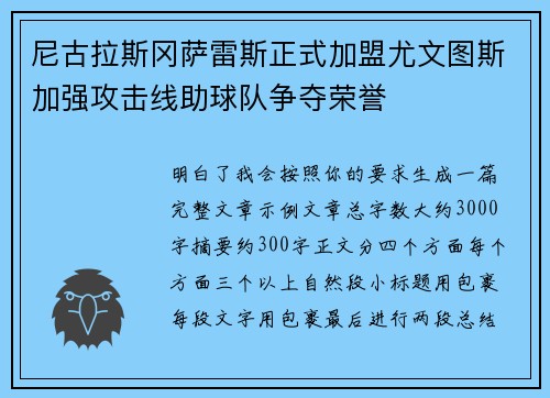 尼古拉斯冈萨雷斯正式加盟尤文图斯加强攻击线助球队争夺荣誉