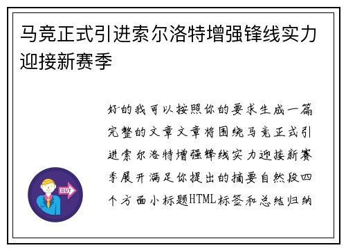 马竞正式引进索尔洛特增强锋线实力迎接新赛季 马竞正式引进索尔洛特增强锋线实力迎接新赛季