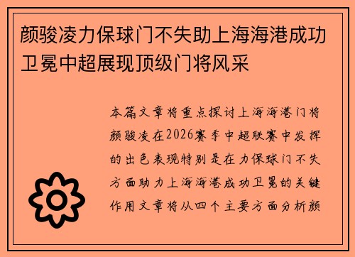 颜骏凌力保球门不失助上海海港成功卫冕中超展现顶级门将风采 颜骏凌力保球门不失助上海海港成功卫冕中超展现顶级门将风采